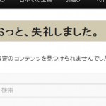 【その他】 適当なURLと「おっと失礼」